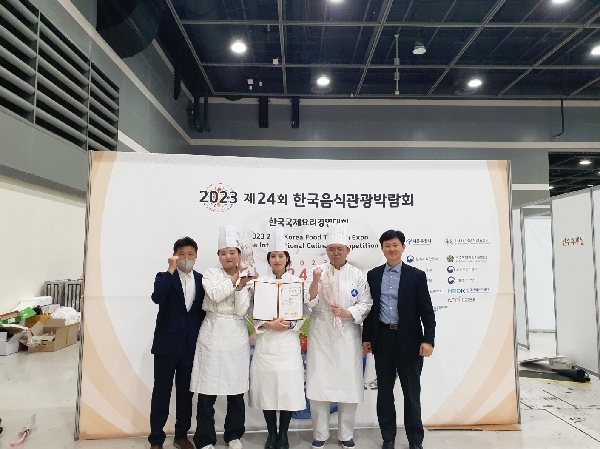 2023년 한국국제요리경연대회  보건복지부 장관상 수상 대표이미지
