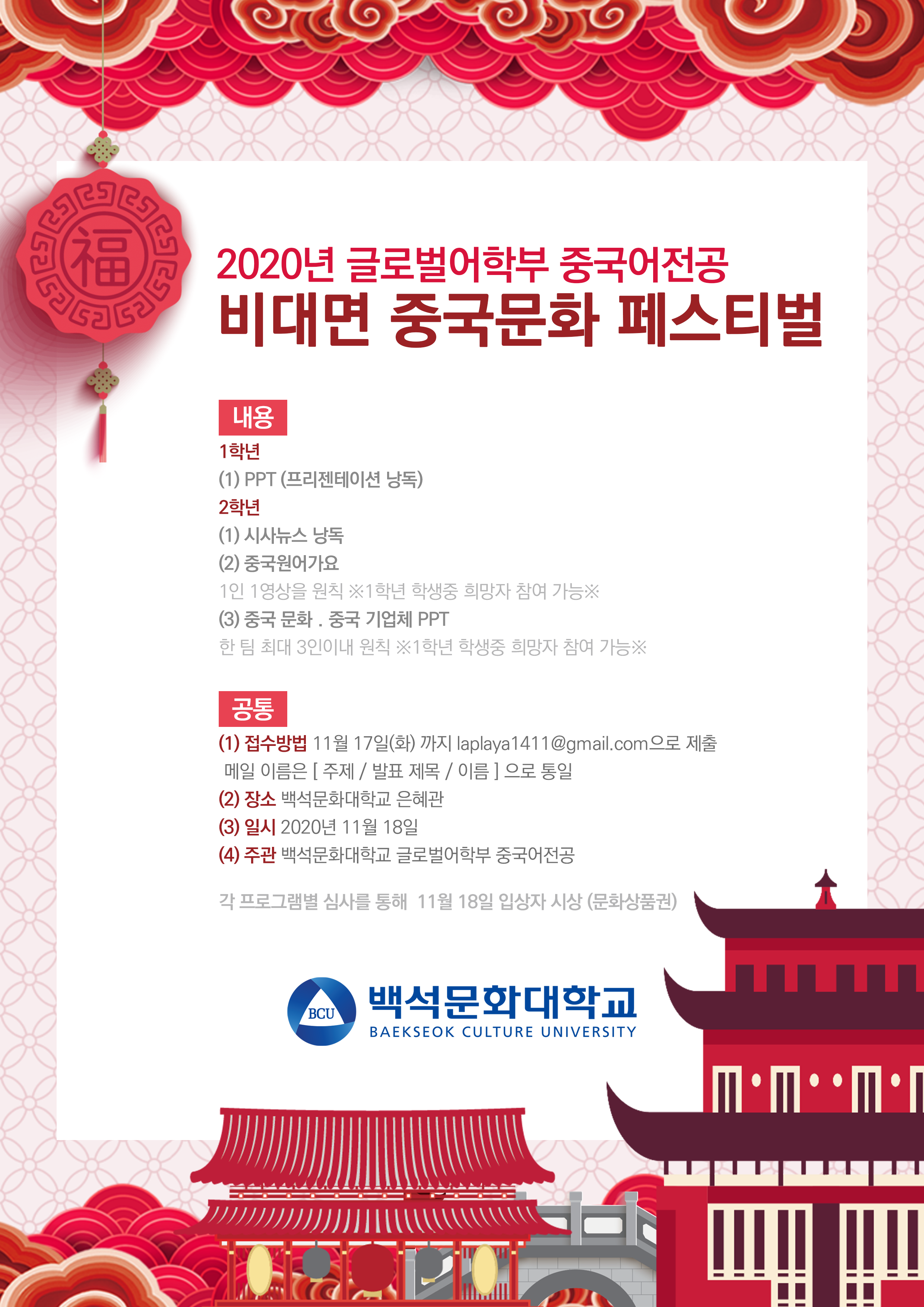 2020 비대면 중국문화 페스티벌 개최 1번째 첨부파일 이미지