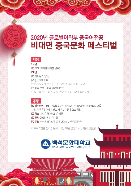 2020 비대면 중국문화 페스티벌 개최  대표이미지