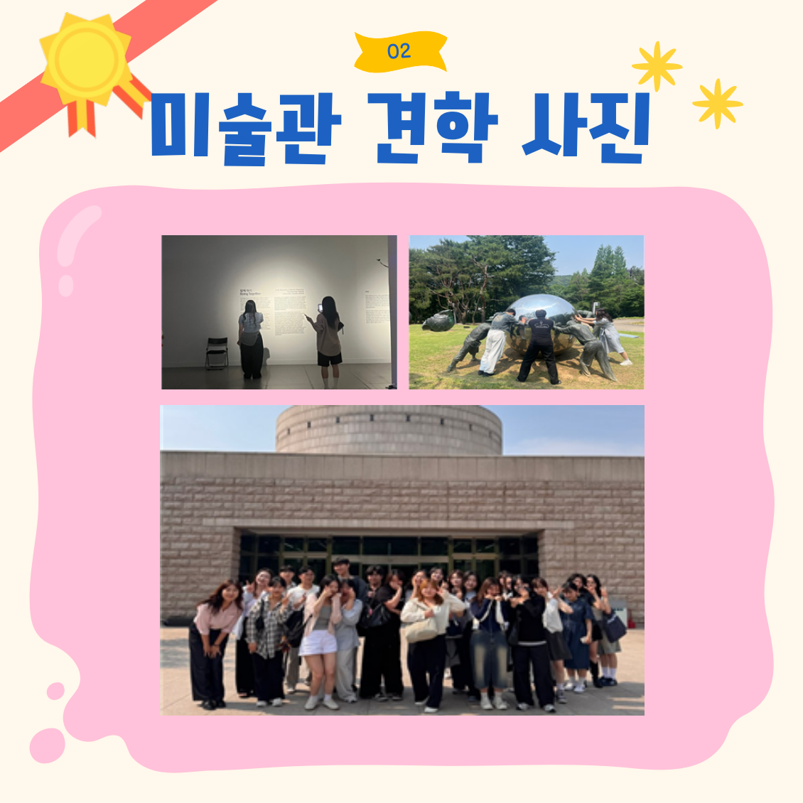 [1,2학년] 2025-1학기 유아미술교육 / 유아사회교육 견학(과천국립현대미술관) 1번째 첨부파일 이미지