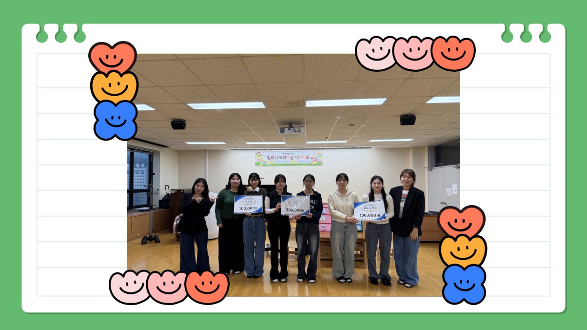 [3학년] 2025학년도 예비교사를 위한 창의적 모의수업 시연대회 1번째 첨부파일 이미지