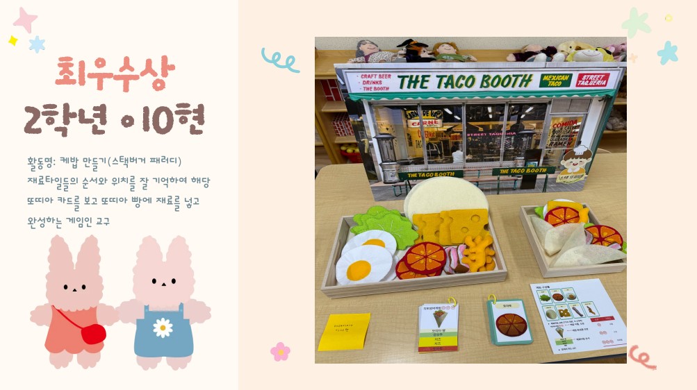 [1,2학년] 2025학년도 예비유아교사의 유아용 교재교구 창작경진대회(유아교육과 학술제) 1번째 첨부파일 이미지