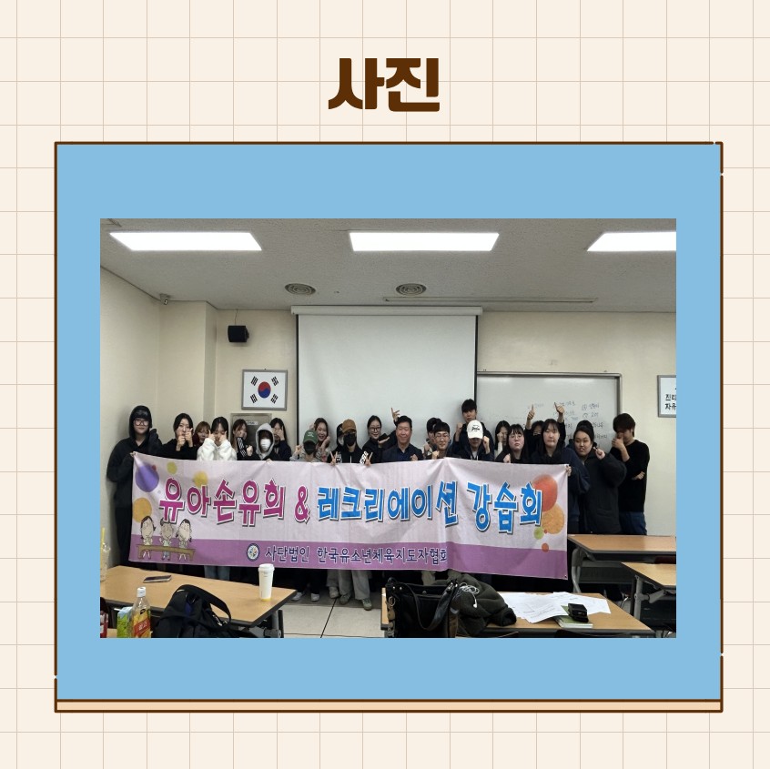 [1,2학년] 2025학년도 손유희지도사 1급 자격증 과정 1번째 첨부파일 이미지