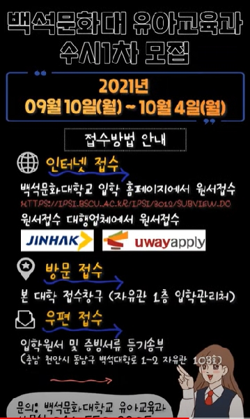 백석문화대학교 유아교육과 수시 1차 모집중! 대표이미지