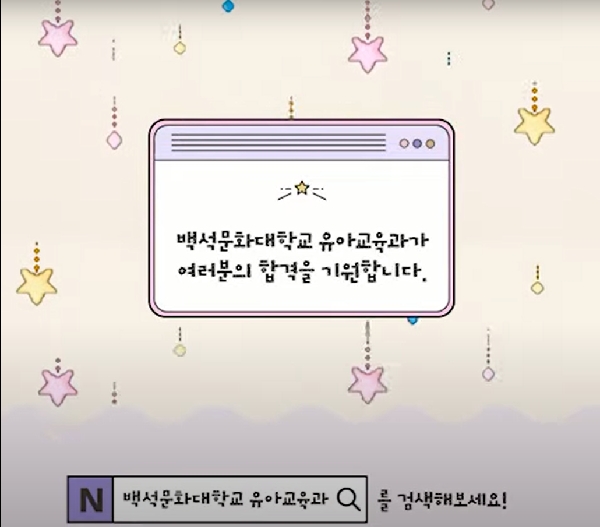 유아교육과 합격을 기원합니다! 대표이미지