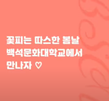 꽃피는 교정에서 만나요! 대표이미지