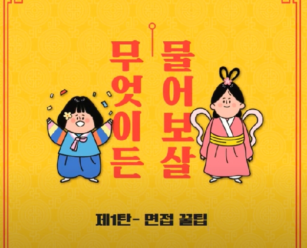 유아교육과 면접 꿀팁 대표이미지