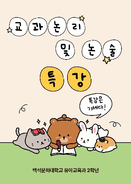 [2학년] 2025-1학기 교과논리 및 논술 특강 대표이미지