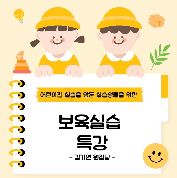 [3학년] 2025-1학기 보육실습 특강 대표이미지