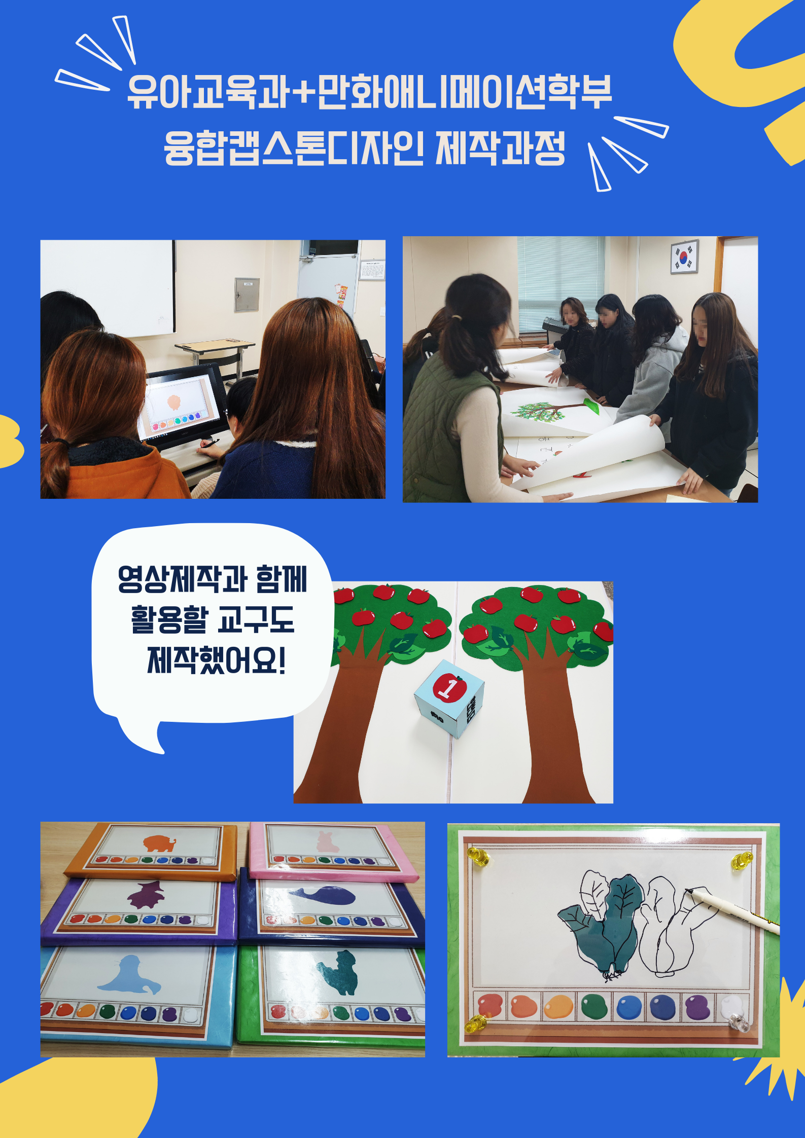 융합캡스톤디자인(유아교육과+만화애니메이션전공)(2019) 1번째 첨부파일 이미지
