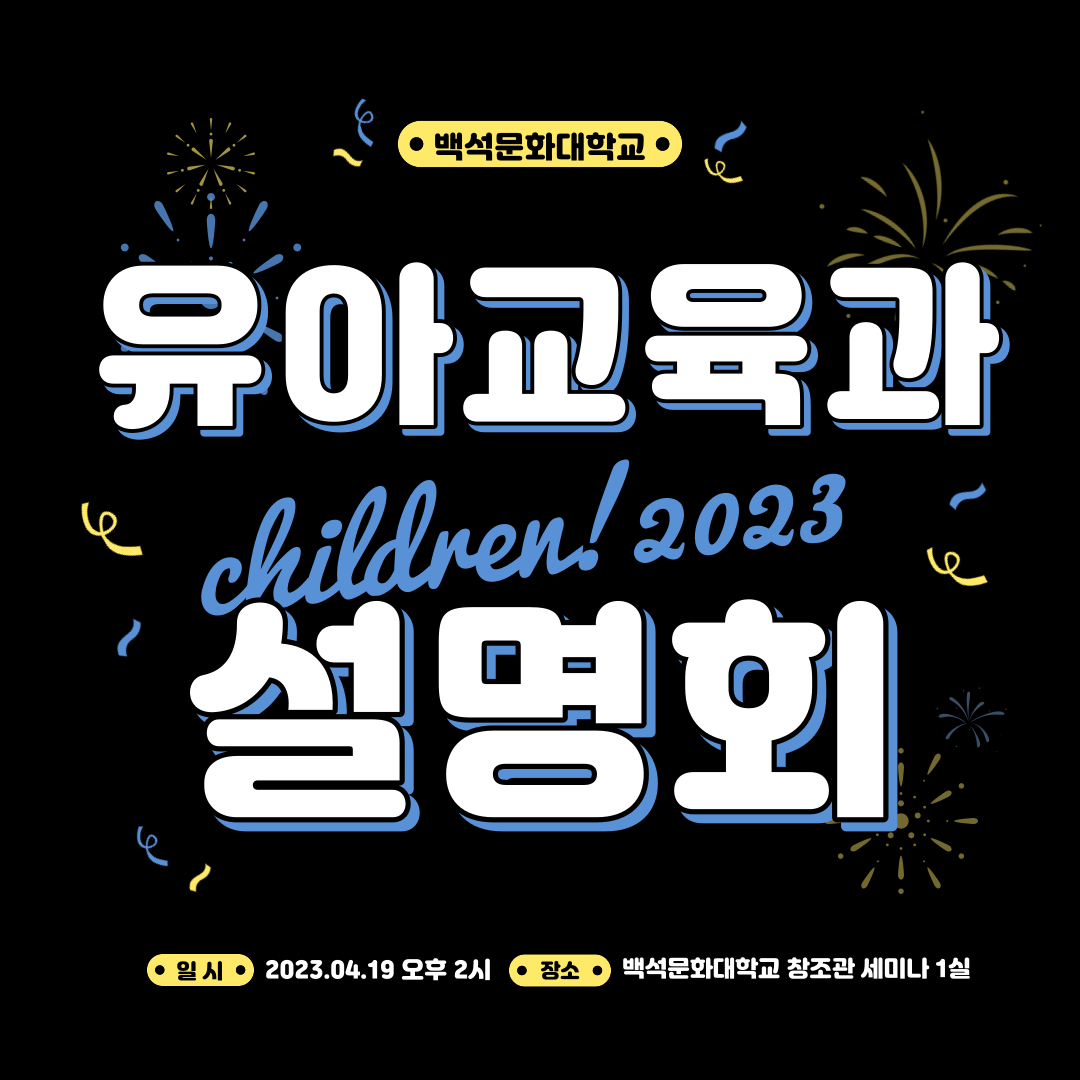 2023학년도 유아교육과 설명회 개최 1번째 첨부파일 이미지