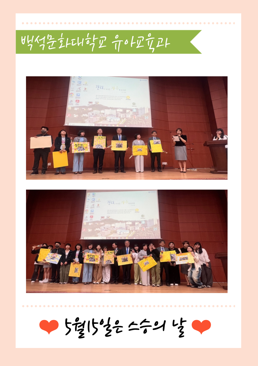 유아교육과 스승의 날 행사 1번째 첨부파일 이미지