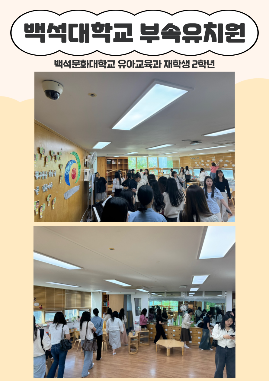 백석대학교 부속유치원 견학(2학년) 1번째 첨부파일 이미지