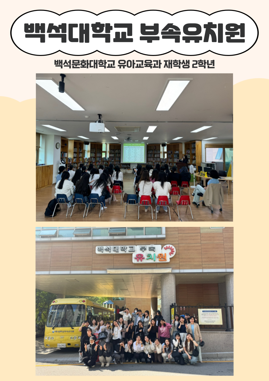 백석대학교 부속유치원 견학(2학년) 2번째 첨부파일 이미지