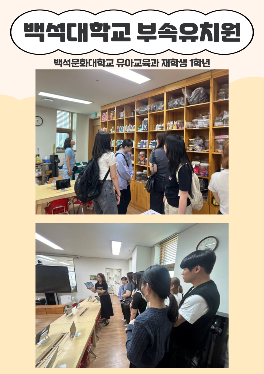 백석대학교 부속유치원 견학(1학년) 1번째 첨부파일 이미지