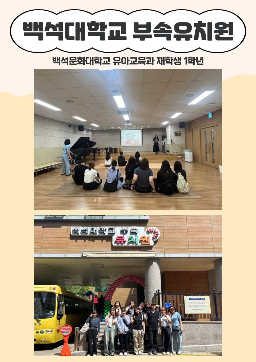 백석대학교 부속유치원 견학(1학년) 2번째 첨부파일 이미지