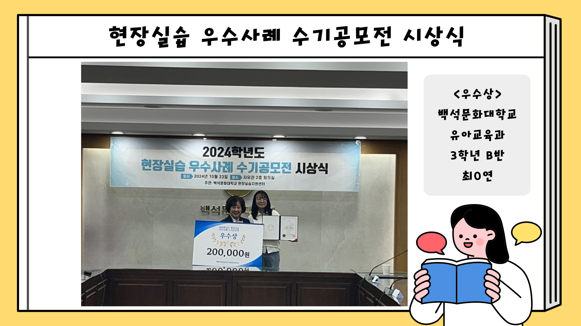 유아교육과 현장실습 우수사례 수기공모전 시상식 1번째 첨부파일 이미지