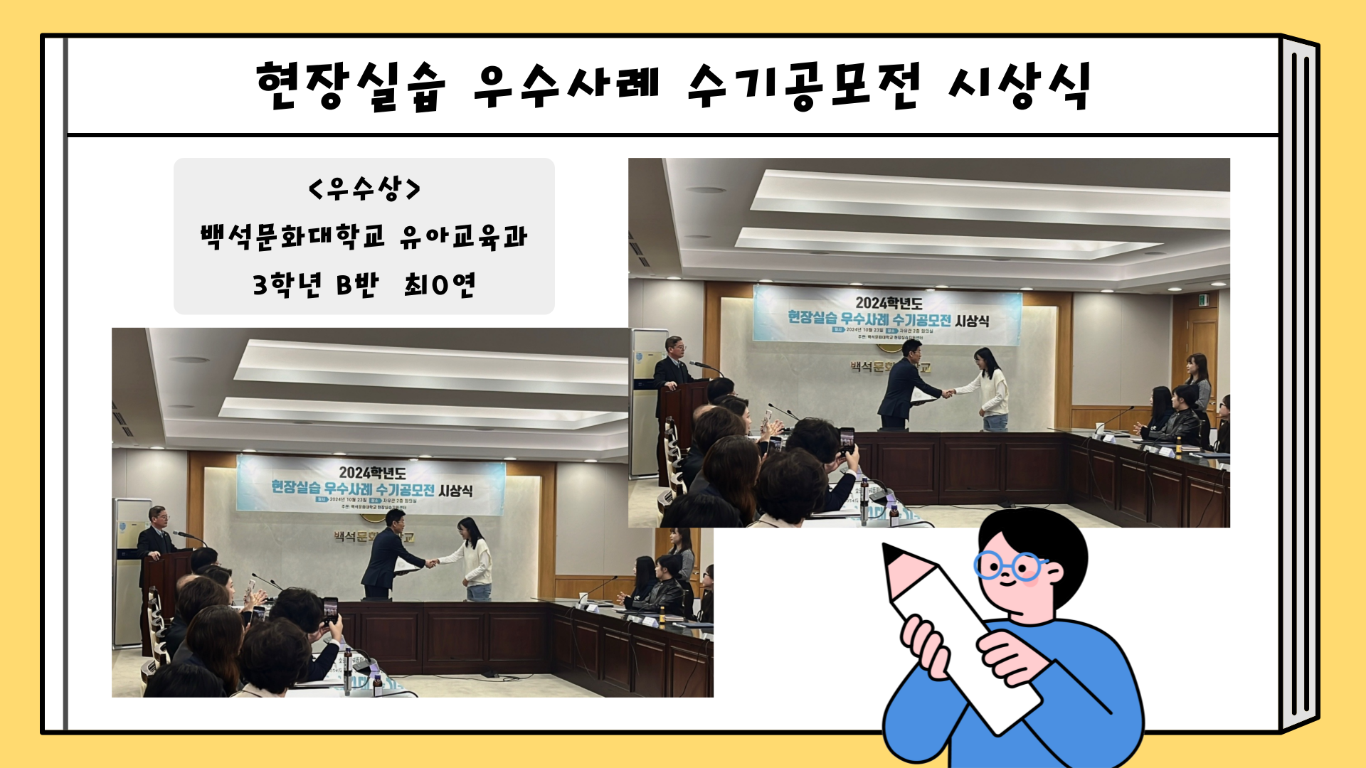 유아교육과 현장실습 우수사례 수기공모전 시상식 2번째 첨부파일 이미지