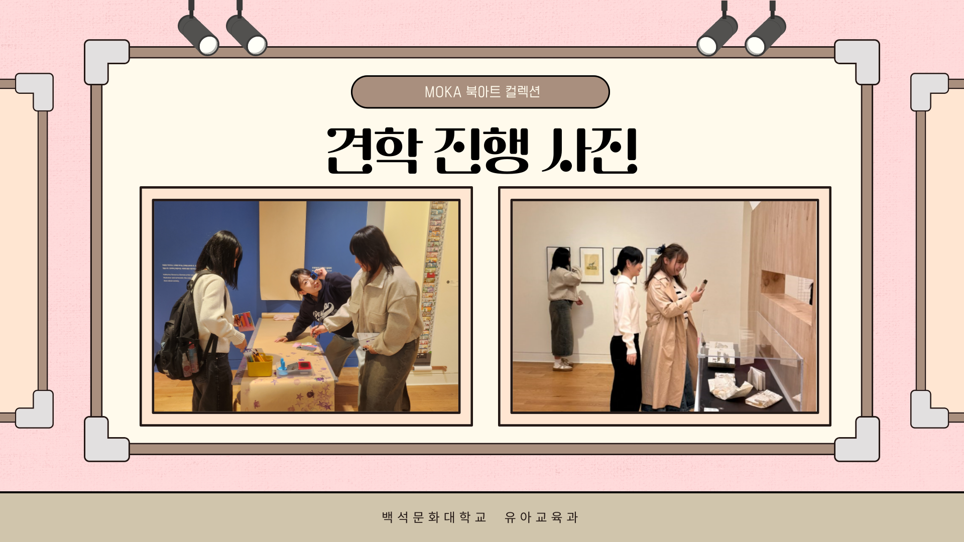 아동문학교육 견학 1번째 첨부파일 이미지