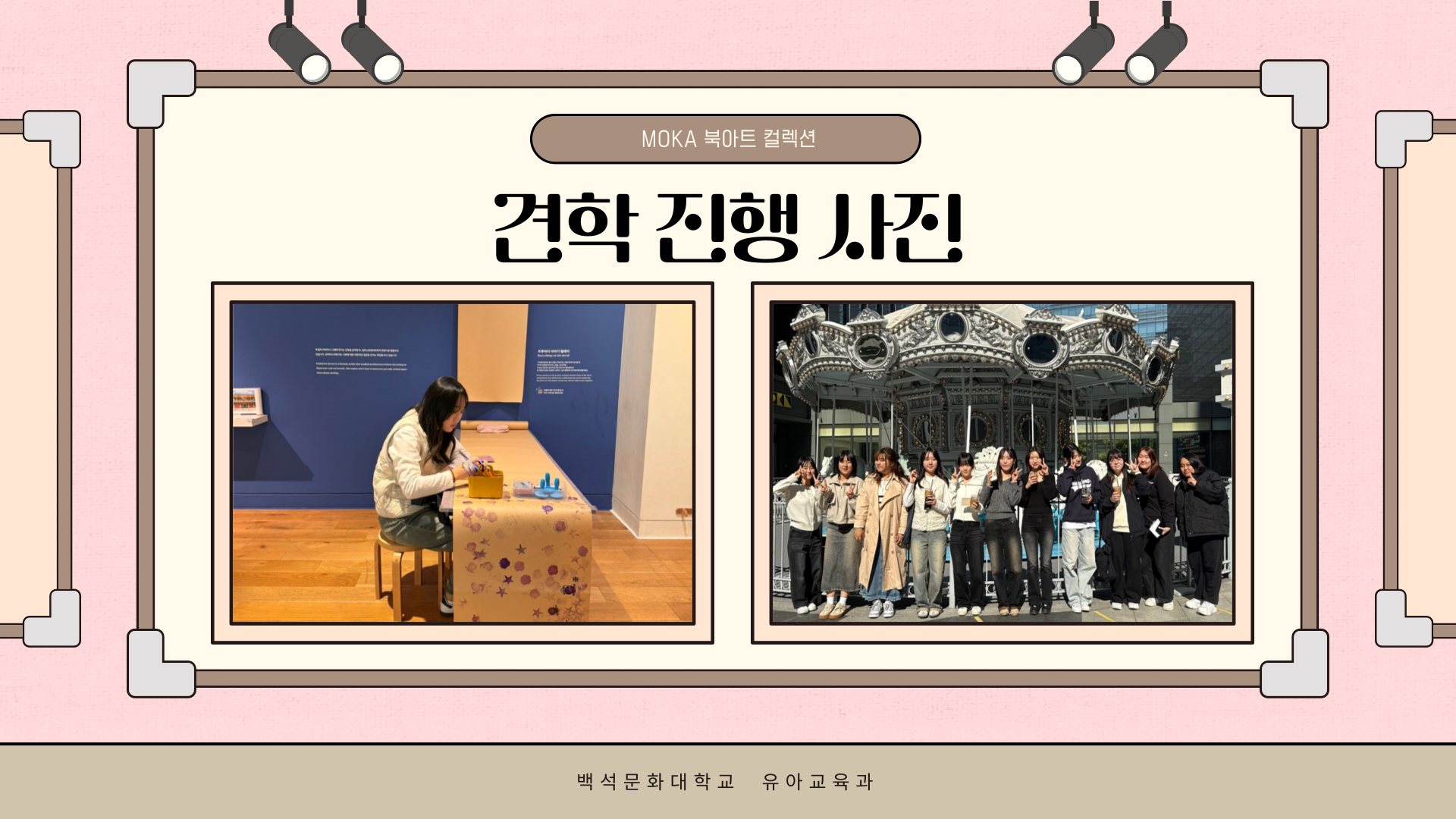 아동문학교육 견학 2번째 첨부파일 이미지