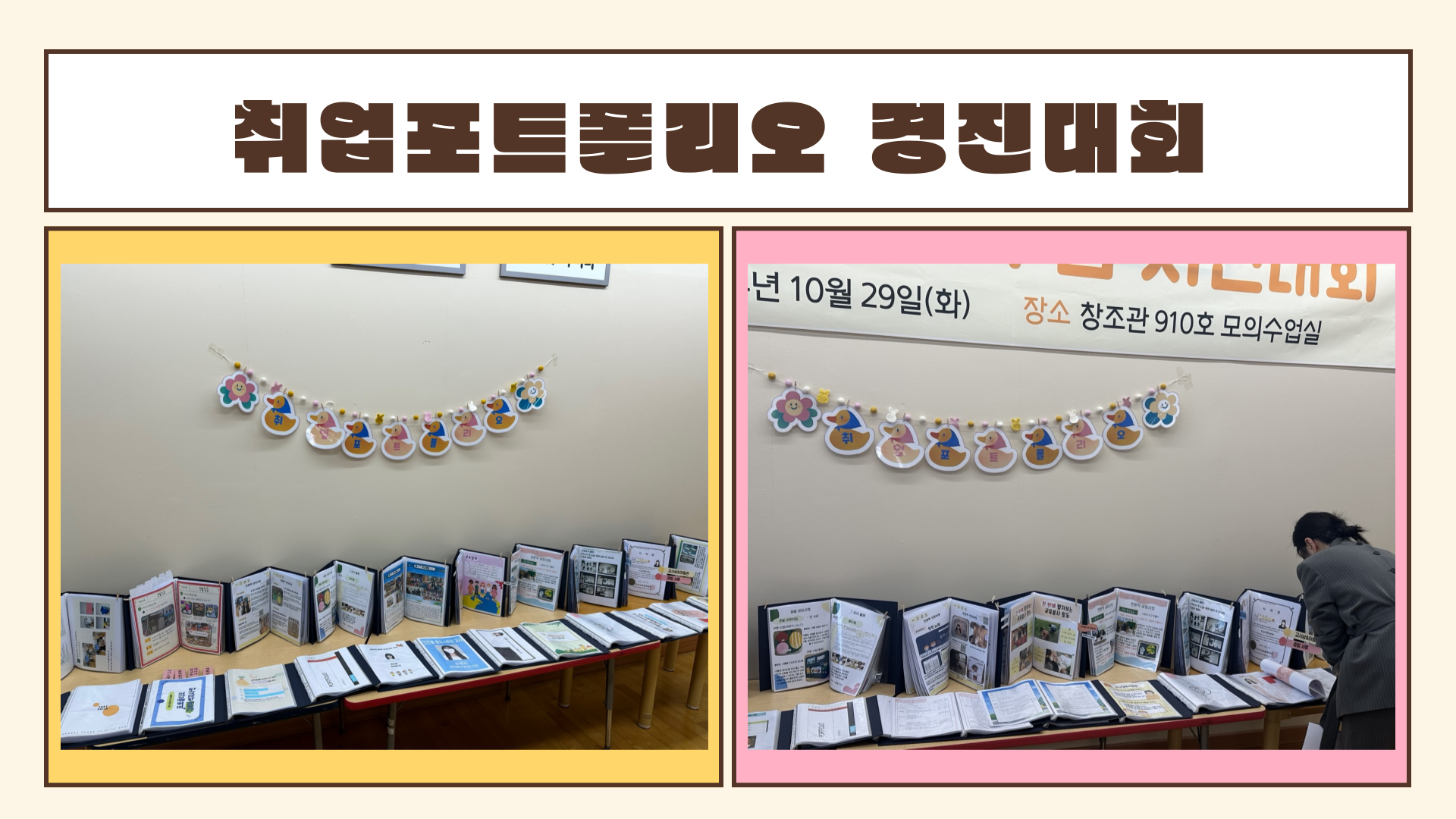 2024학년도 취업포트폴리오 경진대회 1번째 첨부파일 이미지