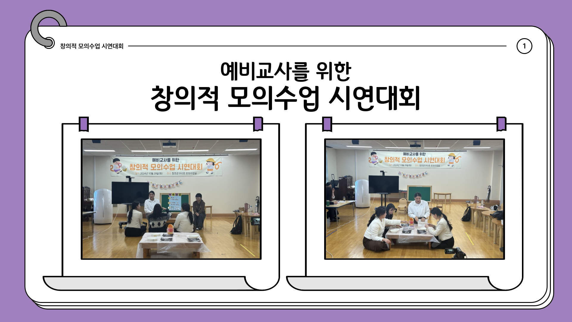 예비교사를 위한 창의적 모의수업 시연대회 2번째 첨부파일 이미지