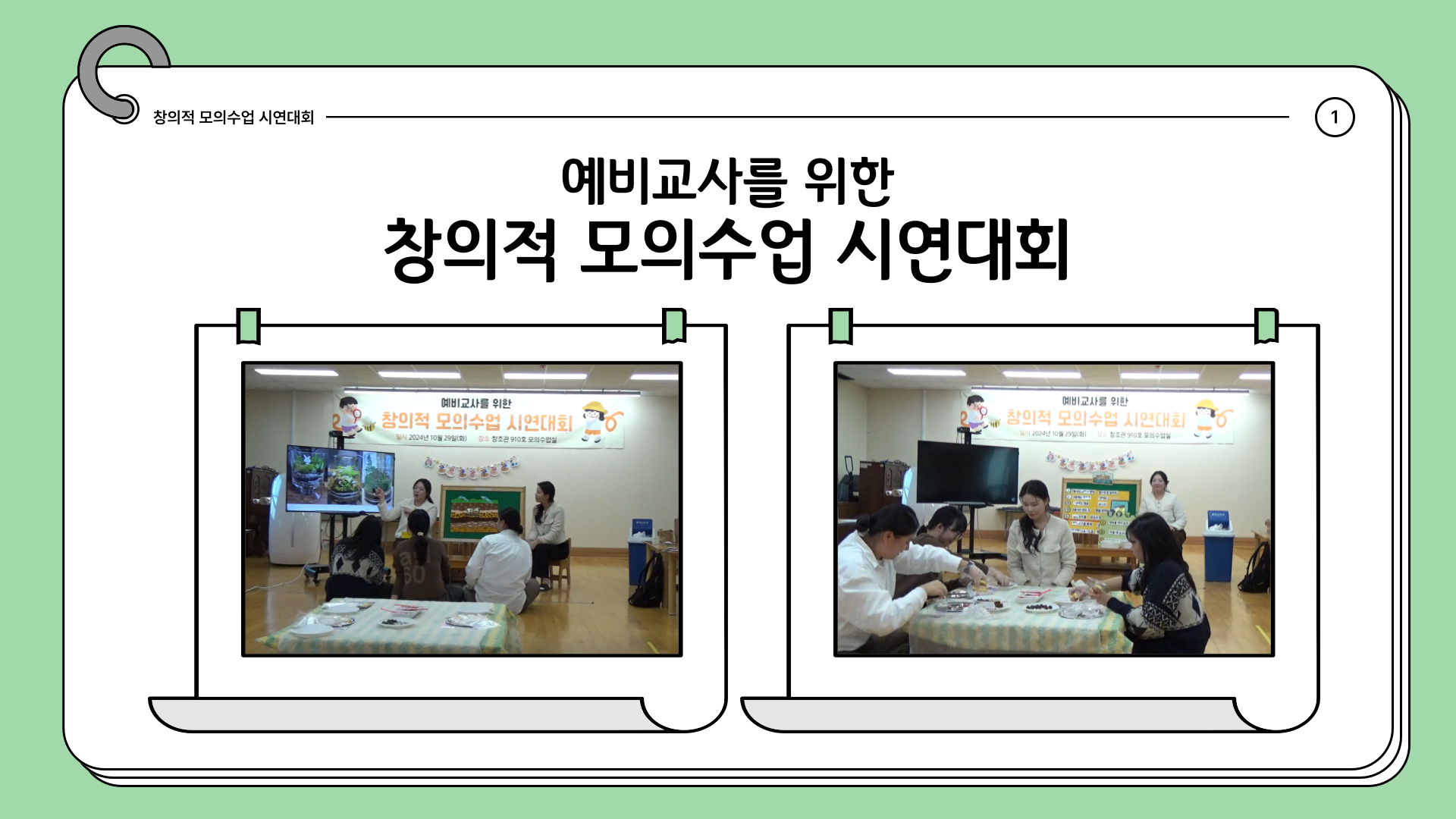 예비교사를 위한 창의적 모의수업 시연대회 3번째 첨부파일 이미지