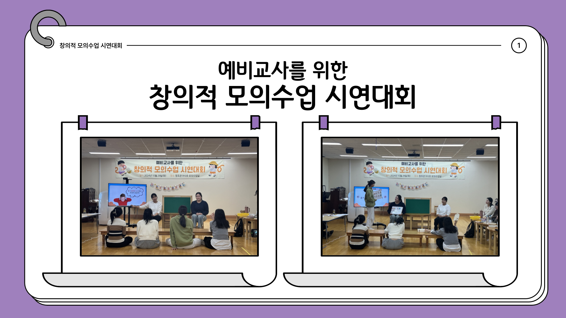 예비교사를 위한 창의적 모의수업 시연대회 4번째 첨부파일 이미지