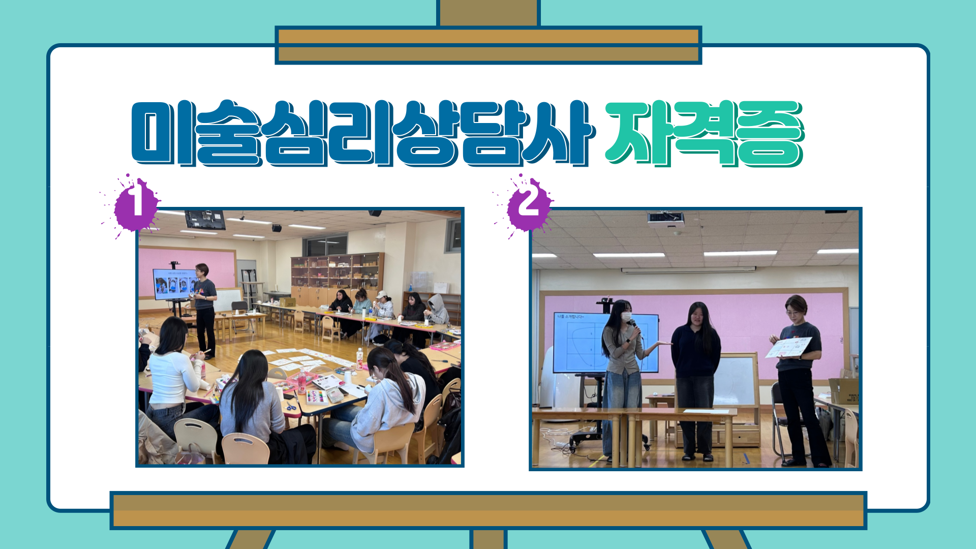미술심리상담사 2급 자격증 1번째 첨부파일 이미지