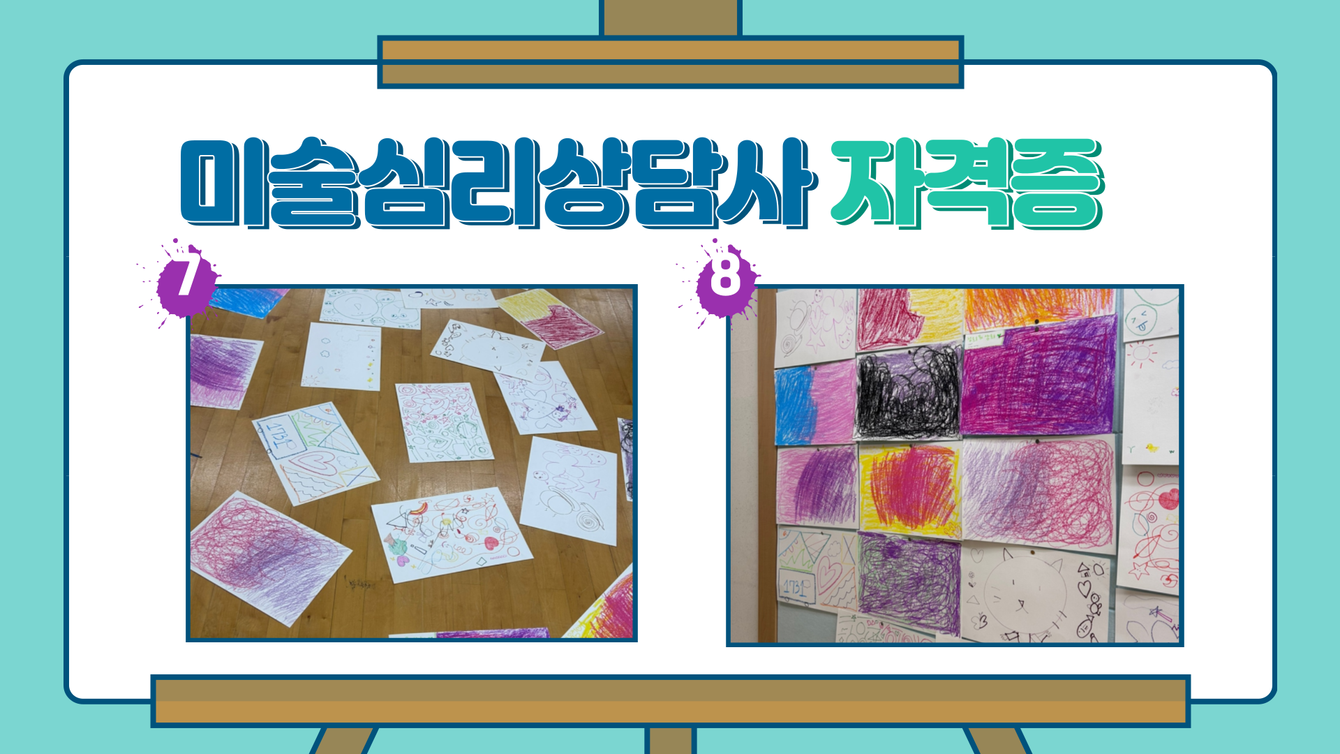 미술심리상담사 2급 자격증 4번째 첨부파일 이미지