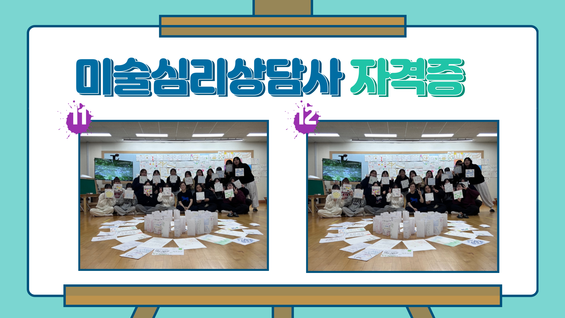 미술심리상담사 2급 자격증 6번째 첨부파일 이미지