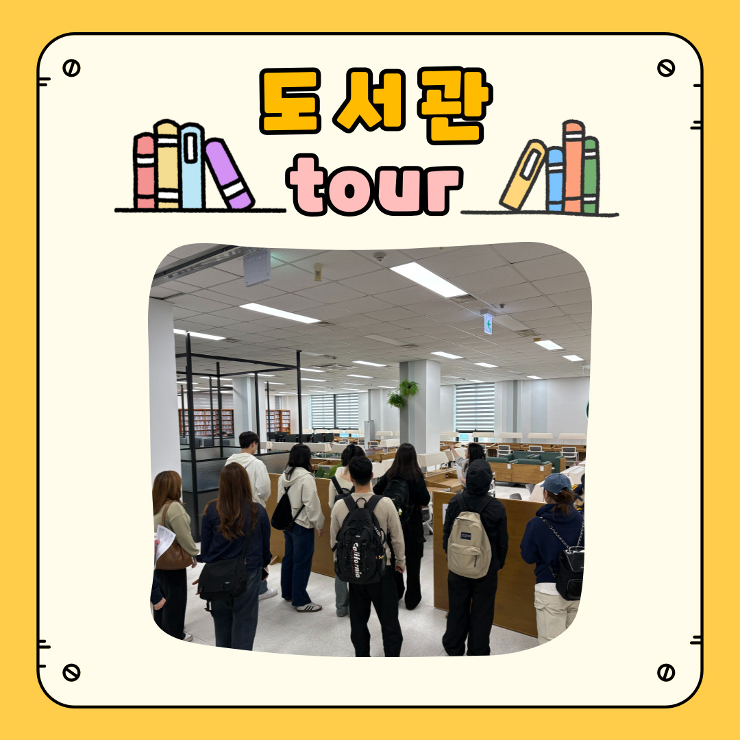대학생활과 문제해결 도서관 tour 5번째 첨부파일 이미지