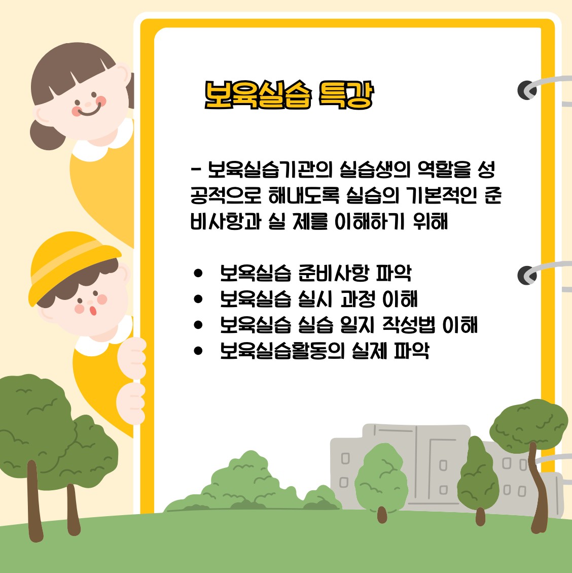 보육실습 특강 2번째 첨부파일 이미지