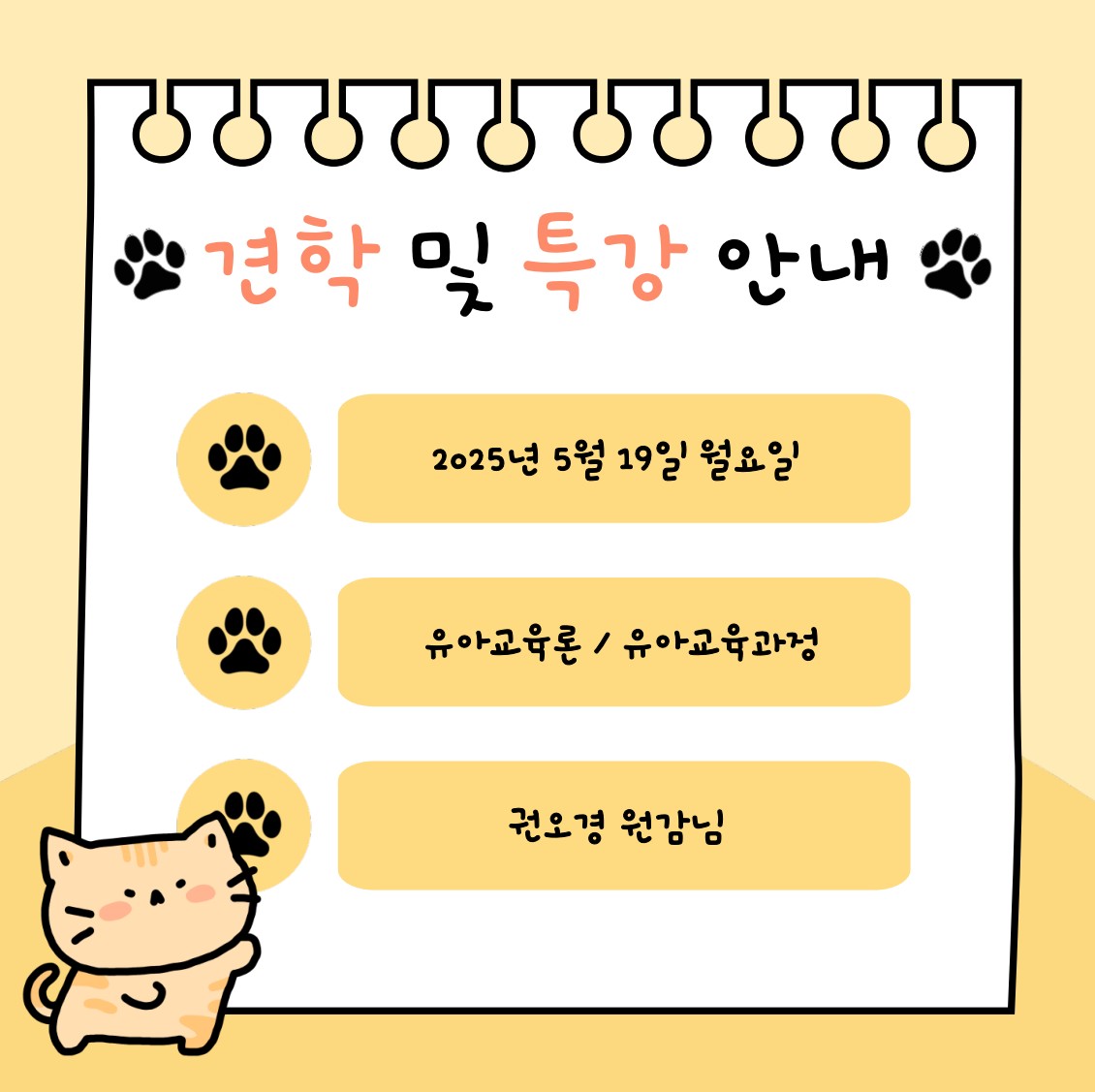 유아교육론, 유아교육과정 견학 및 특강 2번째 첨부파일 이미지