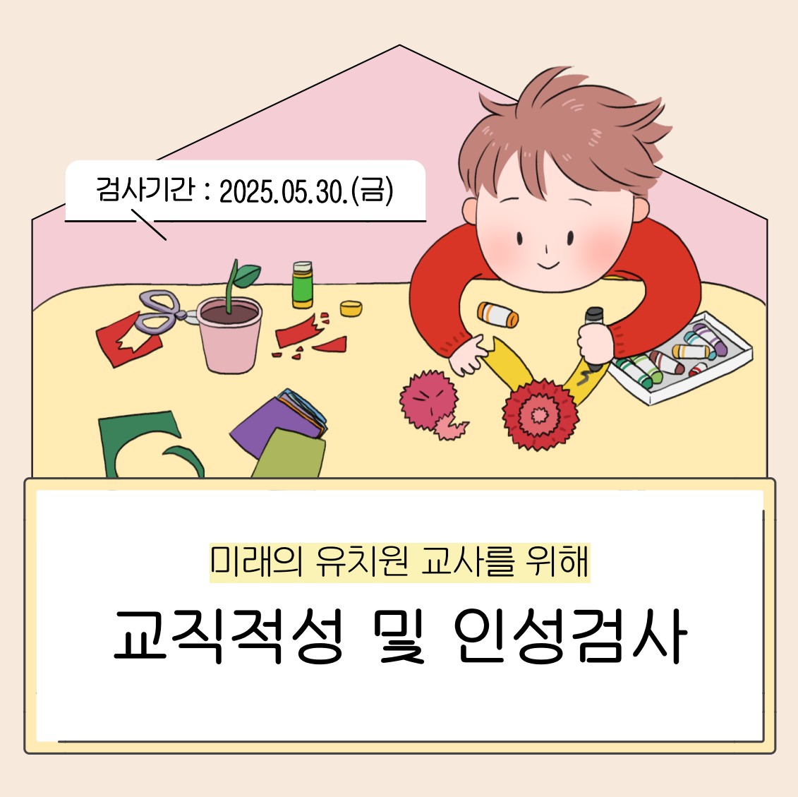 교직적성 및 인성검사 1번째 첨부파일 이미지