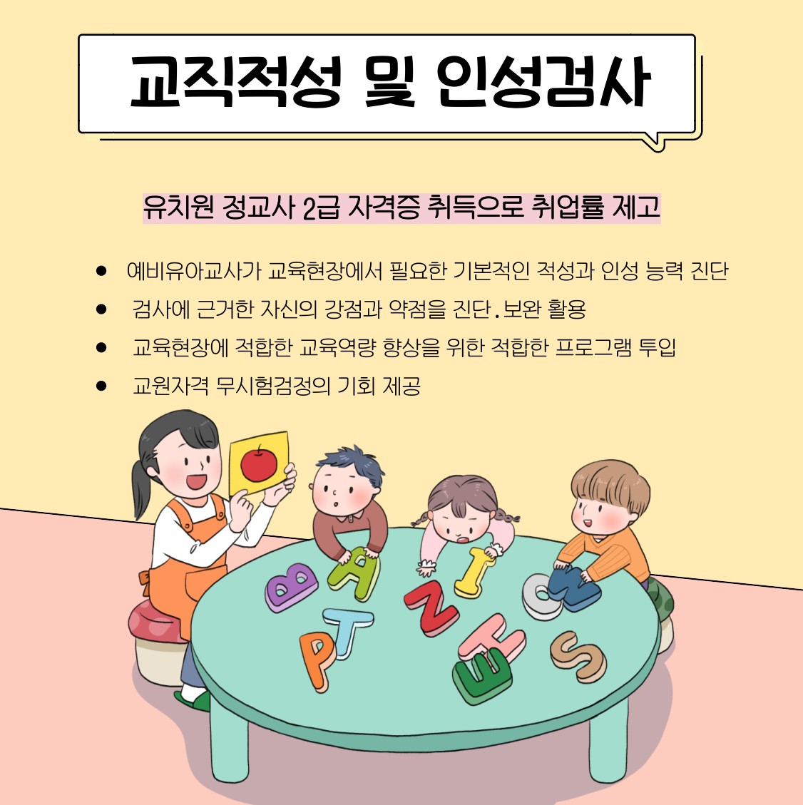 교직적성 및 인성검사 2번째 첨부파일 이미지
