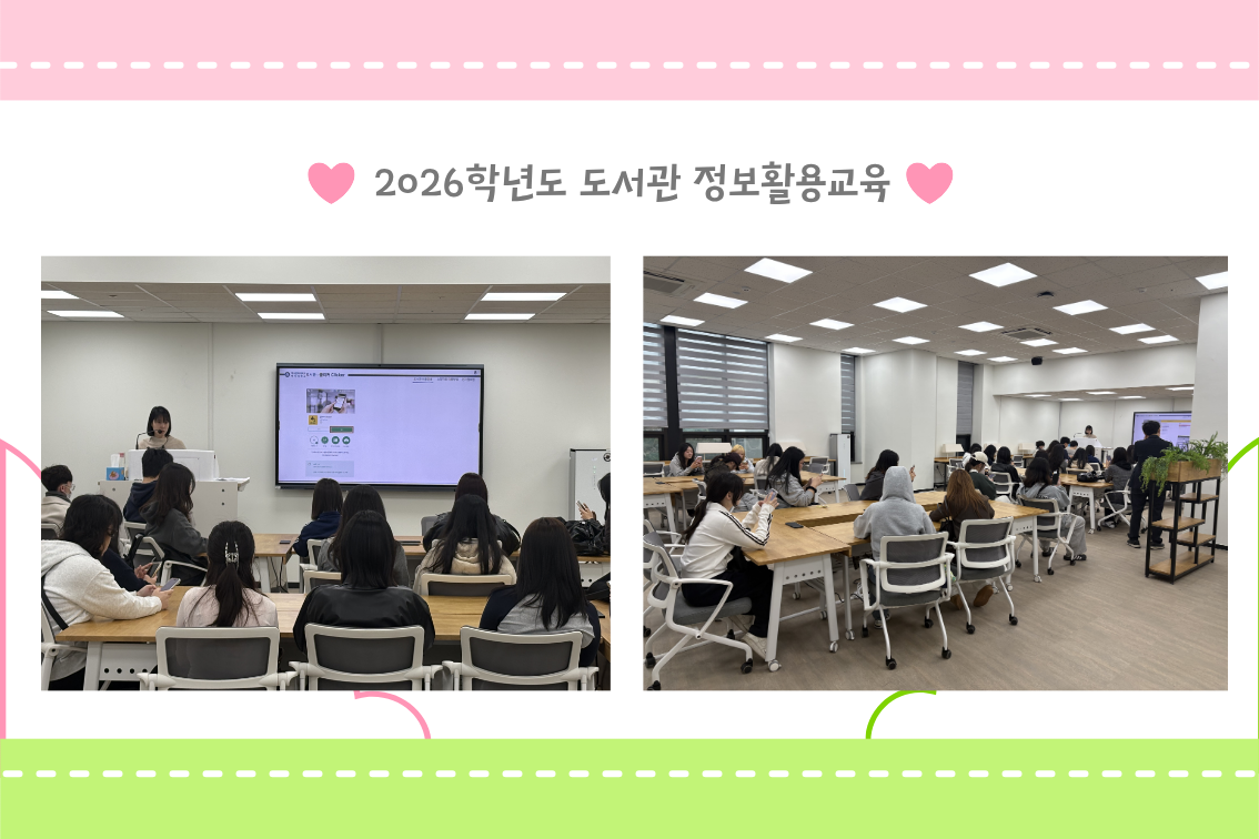 2026학년도 1학기 도서관 TOUR(도서관 정보활용교육) 2번째 첨부파일 이미지