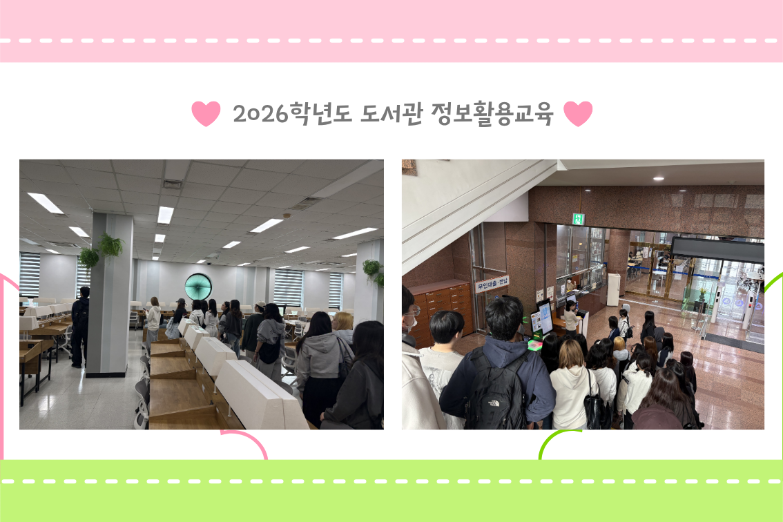 2026학년도 1학기 도서관 TOUR(도서관 정보활용교육) 4번째 첨부파일 이미지