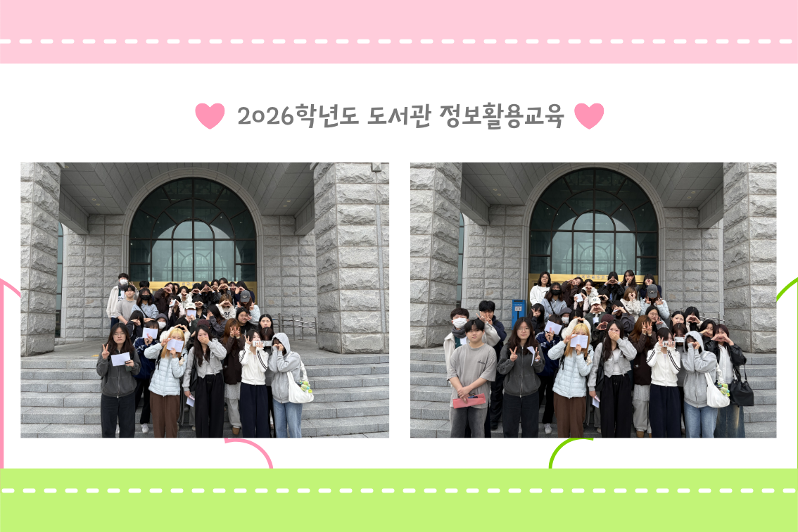 2026학년도 1학기 도서관 TOUR(도서관 정보활용교육) 6번째 첨부파일 이미지