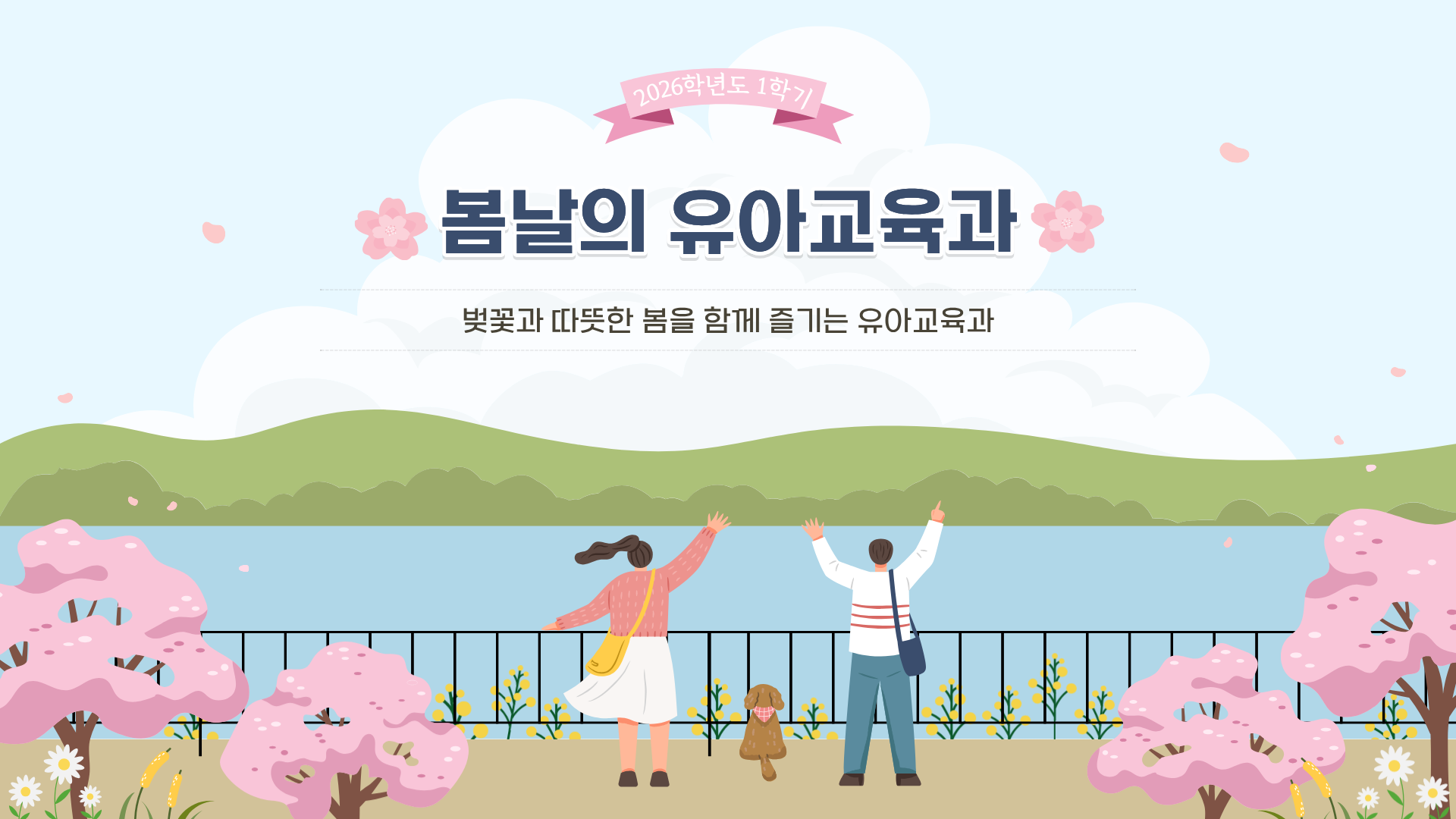 🌸2026학년도 1학기 유아교육과 벚꽃길 단체사진🌸 1번째 첨부파일 이미지