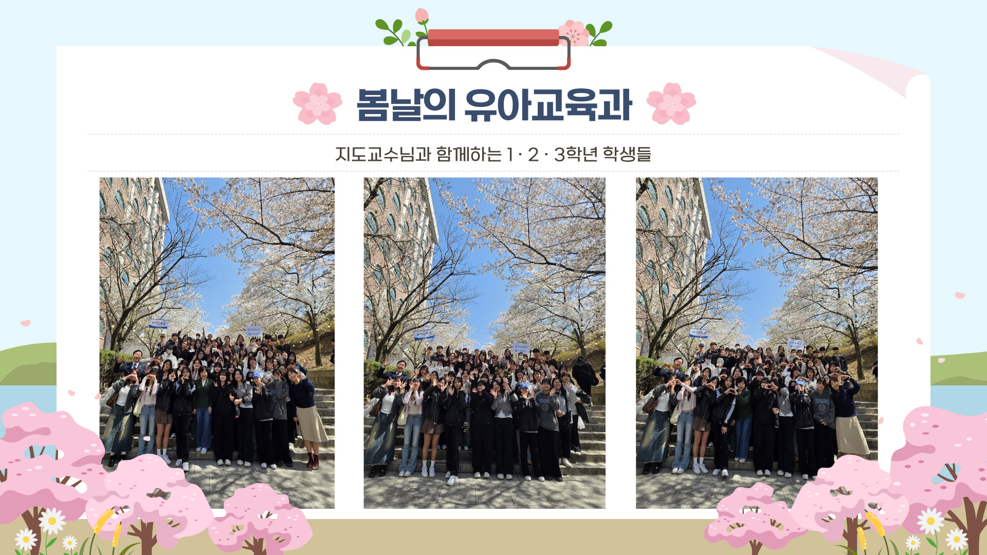 🌸2026학년도 1학기 유아교육과 벚꽃길 단체사진🌸 3번째 첨부파일 이미지