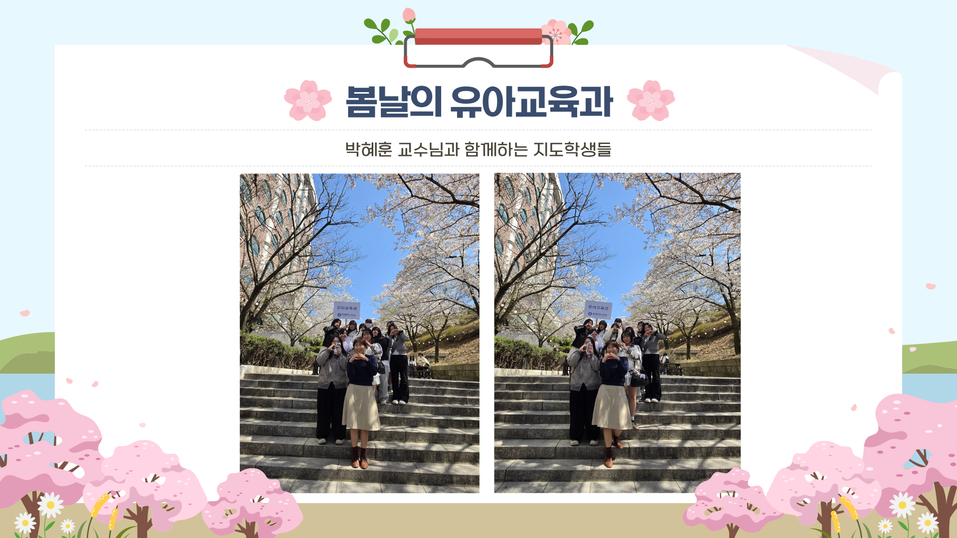 🌸2026학년도 1학기 유아교육과 벚꽃길 단체사진🌸 4번째 첨부파일 이미지