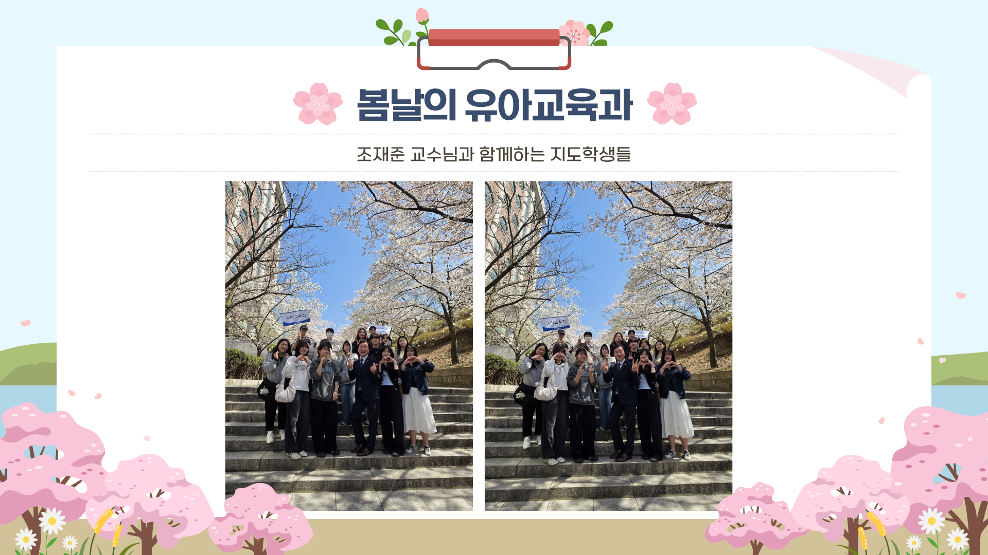🌸2026학년도 1학기 유아교육과 벚꽃길 단체사진🌸 6번째 첨부파일 이미지