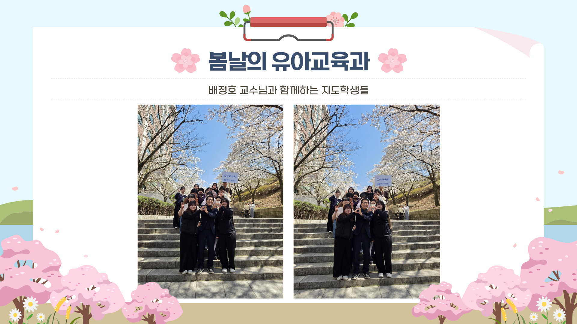 🌸2026학년도 1학기 유아교육과 벚꽃길 단체사진🌸 7번째 첨부파일 이미지