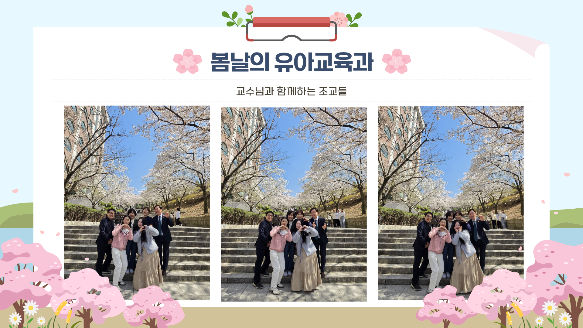 🌸2026학년도 1학기 유아교육과 벚꽃길 단체사진🌸 8번째 첨부파일 이미지