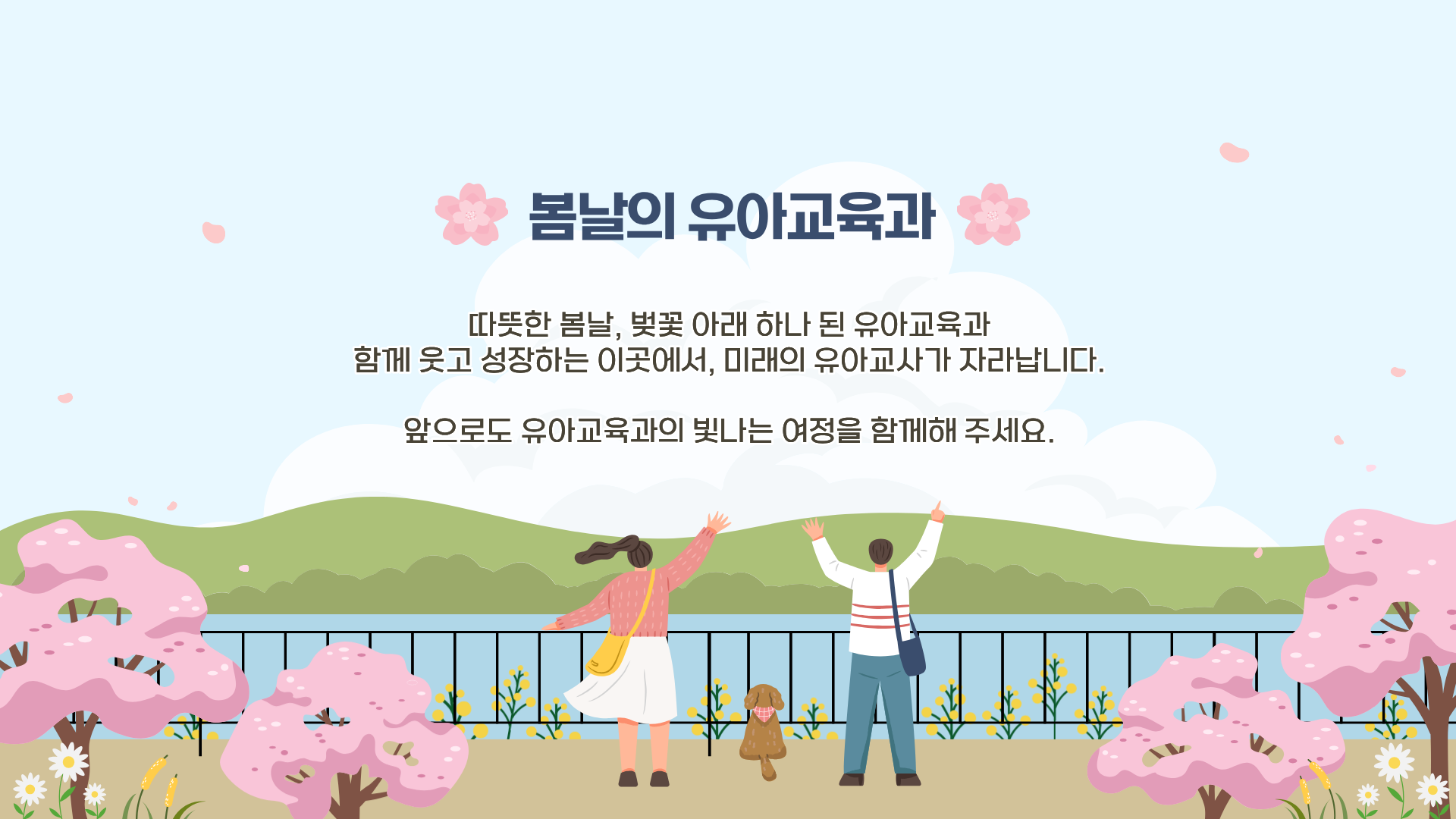 🌸2026학년도 1학기 유아교육과 벚꽃길 단체사진🌸 9번째 첨부파일 이미지