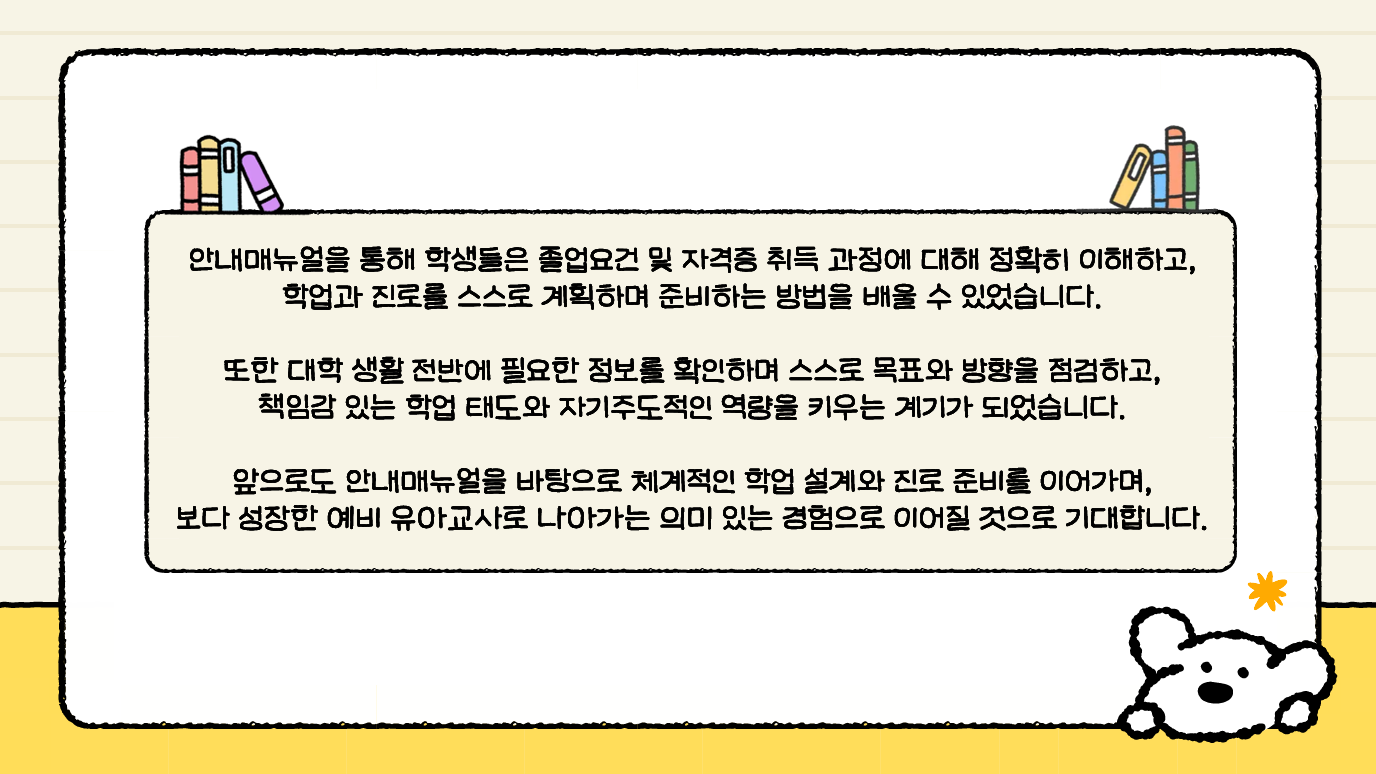 [1학년] 2026-1학기 유아교육과 안내매뉴얼 설명회 4번째 첨부파일 이미지