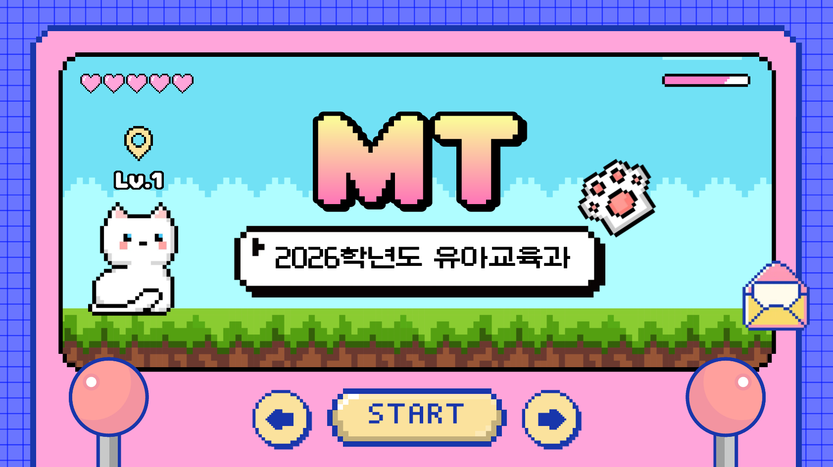 2026학년도 유아교육과 M.T 1번째 첨부파일 이미지