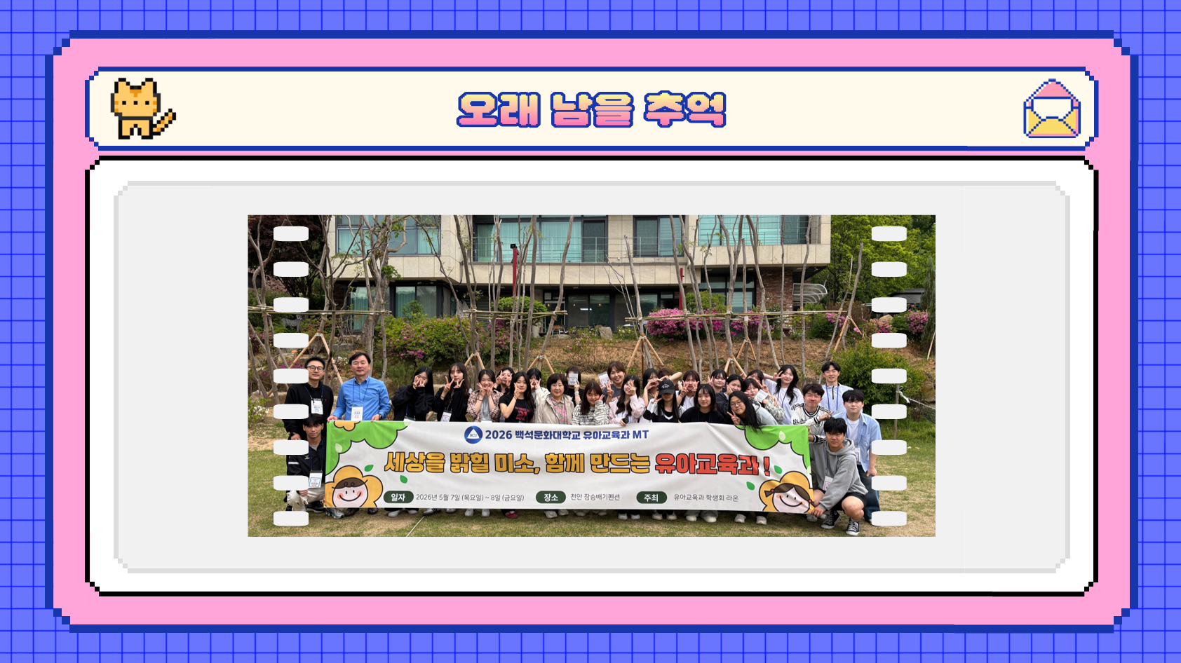 2026학년도 유아교육과 M.T 4번째 첨부파일 이미지
