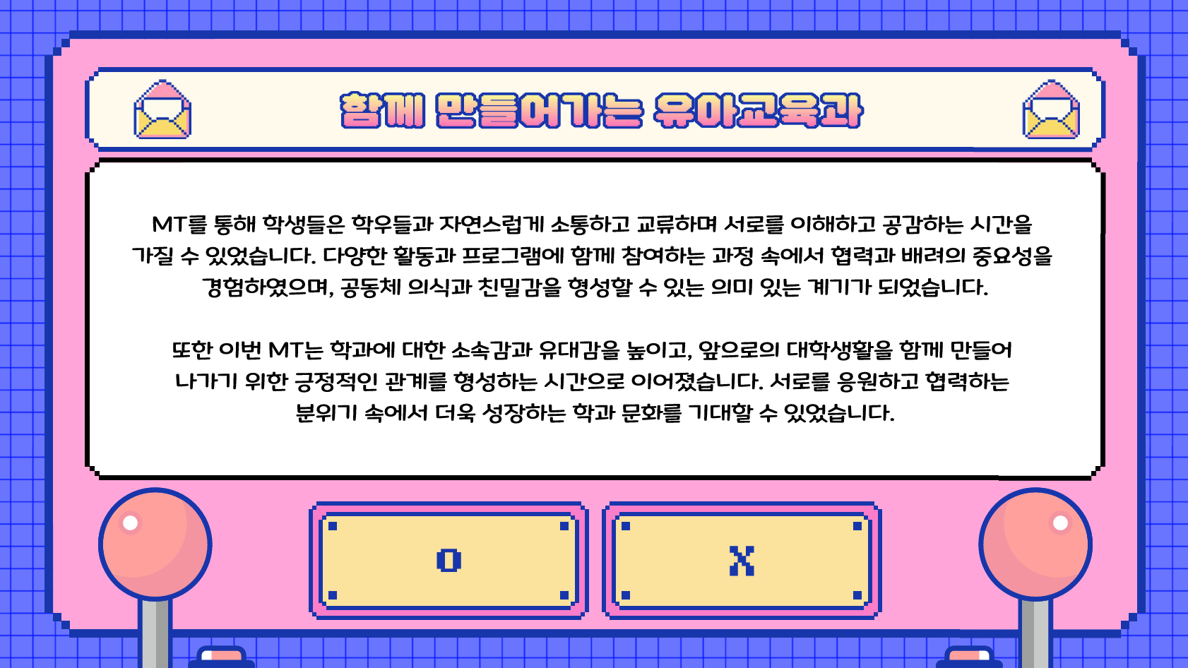 2026학년도 유아교육과 M.T 5번째 첨부파일 이미지